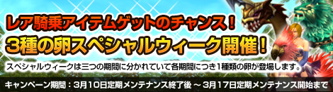 画像ギャラリー No.002のサムネイル画像 / 「MysticStone」レア騎乗動物3種の卵が登場。すべて購入で特典が