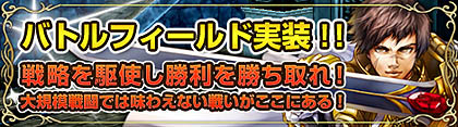 画像ギャラリー No.002のサムネイル画像 / 「MysticStone」,3月17日のアップデートで実装される新コンテンツ,「バトルフィールド」で名誉ポイントを貯めよう