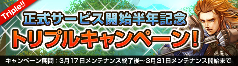 画像ギャラリー No.001のサムネイル画像 / サービス開始から半年。「MysticStone」で記念キャンペーン