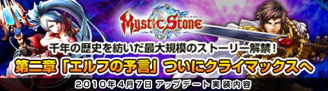 画像ギャラリー No.001のサムネイル画像 / 「MysticStone」SNSにアップデートの感想を投稿するとプレゼントが