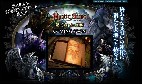 画像ギャラリー No.002のサムネイル画像 / 新サーバーも同時オープン! 「MysticStone -Runes of Magic-」,2010年6月9日に大型アップデート「第三章 古の王国」を実施