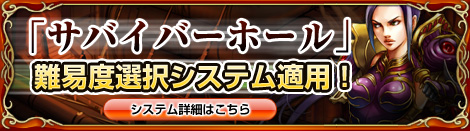 画像ギャラリー No.003のサムネイル画像 / 「MysticStone」一部のダンジョンに“サバイバーホール”が追加