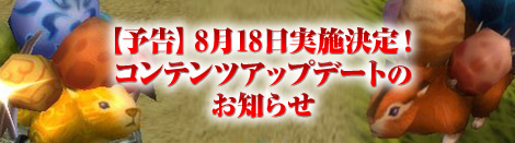 画像ギャラリー No.001のサムネイル画像 / 「MysticStone」8月18日に実装されるペットシステムなどを公開