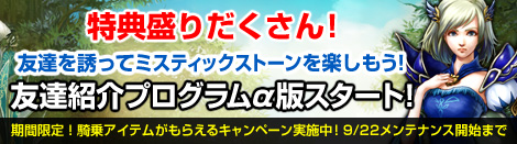 画像ギャラリー No.002のサムネイル画像 / 「MysticStone」,2人乗りできる特賞の騎乗アイテム当選率2倍