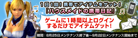 画像ギャラリー No.003のサムネイル画像 / 「MysticStone」,2人乗りできる特賞の騎乗アイテム当選率2倍