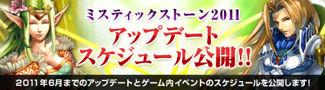画像ギャラリー No.002のサムネイル画像 / 「MysticStone -Runes of Magic-」,6月までのアップデートスケジュールが公開。直近では3月16日に「ver.3.0.5」へのアップデートが予定