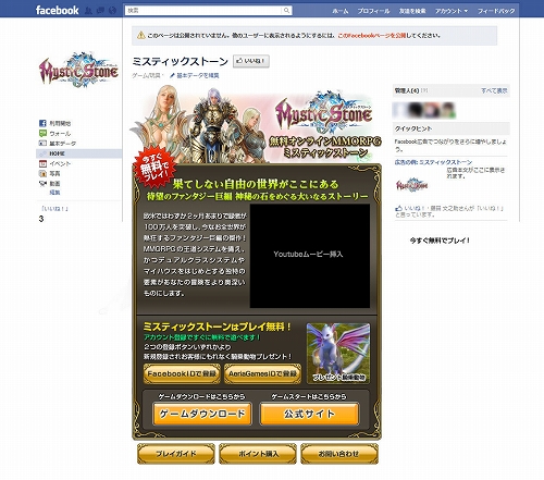 画像ギャラリー No.004のサムネイル画像 / 「MysticStone」,公式Facebookページを開設。ギルド強化支援などが開始に