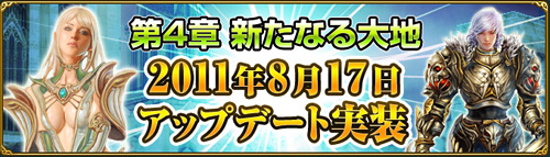 画像ギャラリー No.002のサムネイル画像 / 「MysticStone -Runes of Magic-」の大型アップデート第4章「新たなる大地」が8月17日に実装決定。獲得経験値などを2倍にできるキャンペーンも