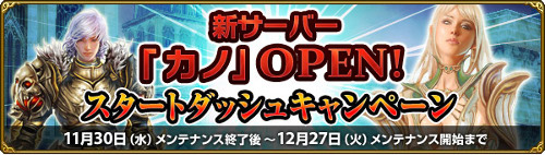 画像ギャラリー No.001のサムネイル画像 / 「MysticStone」,新サーバー「カノ」がオープン。各種キャンペーンも実施