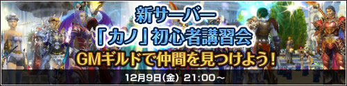 画像ギャラリー No.007のサムネイル画像 / 「MysticStone」,新サーバー「カノ」がオープン。各種キャンペーンも実施