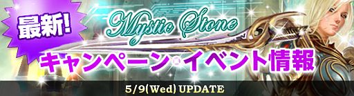 画像ギャラリー No.001のサムネイル画像 / 「MysticStone」高級装備と交換できる「古代モニュメント」獲得イベントを実施