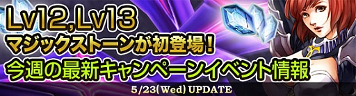 画像ギャラリー No.001のサムネイル画像 / もっと衣装を。「MysticStone」にコスチューム装備がガッツリ登場