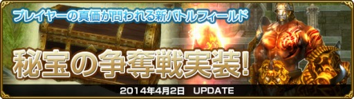 画像ギャラリー No.001のサムネイル画像 / 「MysticStone」,新たな戦場「秘宝の争奪戦」が実装&キャンペーン開催