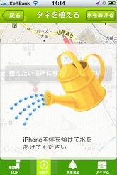 画像ギャラリー No.004のサムネイル画像 / GPSと連動したソーシャルアプリ「トモダ木」,無料配信スタート