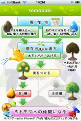 画像ギャラリー No.007のサムネイル画像 / GPSと連動したソーシャルアプリ「トモダ木」,無料配信スタート