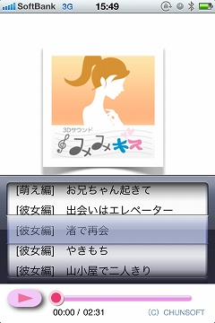 画像ギャラリー No.001のサムネイル画像 / ボイスドラマアプリ「みみキス For Man」「みみキス For Woman」登場