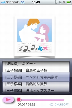 画像ギャラリー No.002のサムネイル画像 / ボイスドラマアプリ「みみキス For Man」「みみキス For Woman」登場