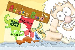 画像ギャラリー No.005のサムネイル画像 / パズルゲーム「Animals on Board (ノアとどうぶつたち)」のLite版が登場