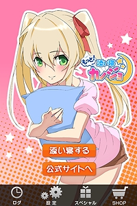 画像ギャラリー No.002のサムネイル画像 / 朝も起こしてくれるiPhoneアプリ「もっと!添い寝カノジョ」が配信中