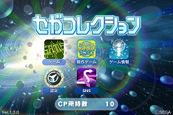 画像ギャラリー No.001のサムネイル画像 / iPhone「セガコレクション」に7種類のミニゲームを遊べる新要素が登場