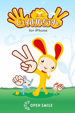 画像ギャラリー No.001のサムネイル画像 / Warau.JPキャラ達とじゃんけん。iPhone「じゃんけんちゃんタッチ」が配信に