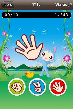 画像ギャラリー No.002のサムネイル画像 / Warau.JPキャラ達とじゃんけん。iPhone「じゃんけんちゃんタッチ」が配信に