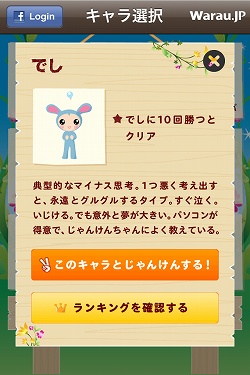 画像ギャラリー No.003のサムネイル画像 / Warau.JPキャラ達とじゃんけん。iPhone「じゃんけんちゃんタッチ」が配信に