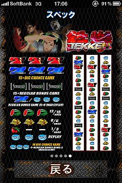 画像ギャラリー No.002のサムネイル画像 / iPhone向け「パチスロ鉄拳」が登場。風間 仁など3人のフルボイスを搭載