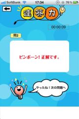 画像ギャラリー No.002のサムネイル画像 / iPhoneクイズアプリ「連答力」を無料配信,2択問題でテンポ良くクイズが展開