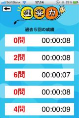画像ギャラリー No.003のサムネイル画像 / iPhoneクイズアプリ「連答力」を無料配信,2択問題でテンポ良くクイズが展開