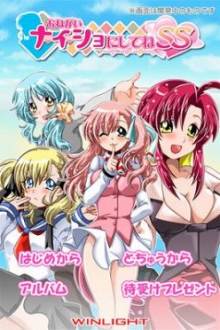 画像ギャラリー No.002のサムネイル画像 / 恋愛ADV「おねがいナイショにしてねSS」iOS版登場。期間限定特価で販売中