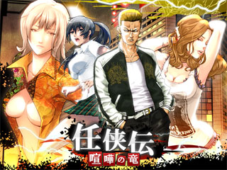 画像ギャラリー No.004のサムネイル画像 / 「任侠伝-喧嘩の竜-」,Mobageで正式サービスを開始