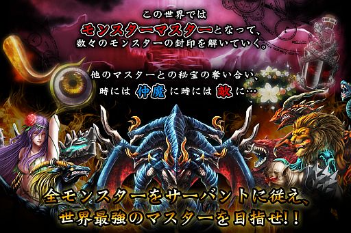 画像ギャラリー No.002のサムネイル画像 / iOS向け「ダークリング」が無料配信。100種以上のサーバントを倒し従えよう