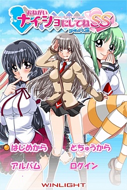 画像ギャラリー No.016のサムネイル画像 / 「おねがいナイショにしてね SS part2」,iPhone版が正式サービス開始