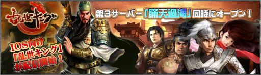 画像ギャラリー No.001のサムネイル画像 / 三国時代を背景にした戦略SLG「乱世キング」,iOS向けアプリが配信スタート