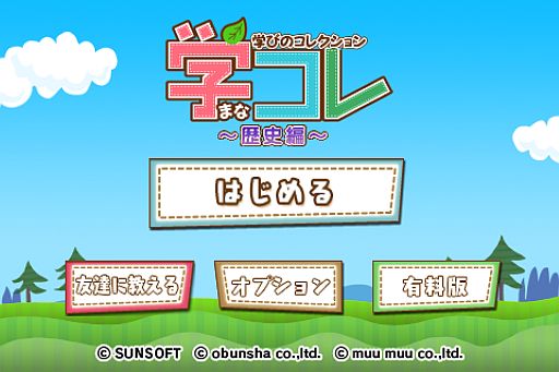画像ギャラリー No.003のサムネイル画像 / iOS向けアプリ「学コレ」,シリーズ第2弾となる「歴史編」を本日リリース
