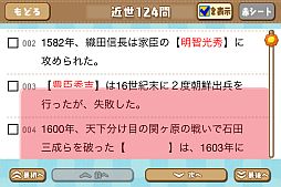 画像ギャラリー No.008のサムネイル画像 / iOS向けアプリ「学コレ」,シリーズ第2弾となる「歴史編」を本日リリース