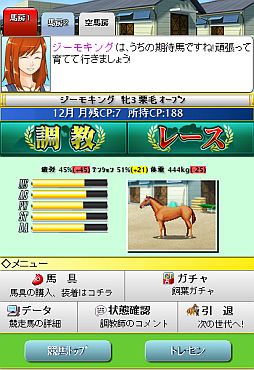 画像ギャラリー No.003のサムネイル画像 / 自分だけの最強名馬を。「競馬物語 ダービーマイスター」がmixiアプリで配信