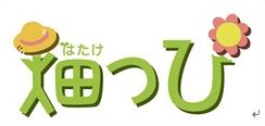 画像ギャラリー No.001のサムネイル画像 / 農業体験SLG「畑っぴ」,スマフォ向けにインターフェースを一新