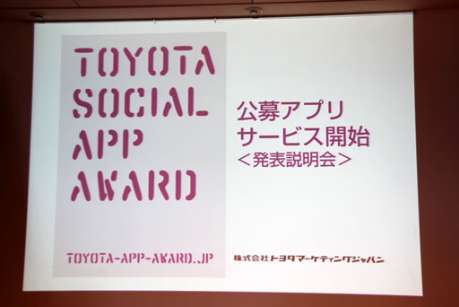 #001Υͥ/ߥ˥ФҲ˥̤Ǥι׸⤿餹TOYOTA SOCIAL APP AWARDפ2ȥ뤬ӥϤ 