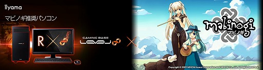 画像ギャラリー No.001のサムネイル画像 / LEVEL∞,「マビノギ」推奨PCをi7-8700ベースで刷新
