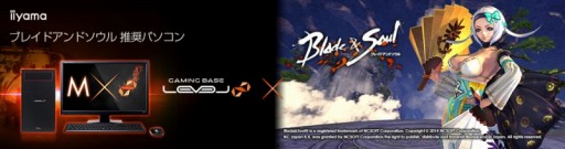 画像ギャラリー No.001のサムネイル画像 / LEVEL∞,購入特典付きの「ブレイドアンドソウル」推奨デスクトップPC