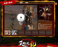 画像集#003のサムネイル/「天地大乱」2009年実施のCBT&OBTスケジュールを公開。CBTテスター募集開始は2009年1月16日を予定