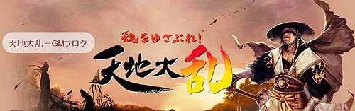 画像集#004のサムネイル/「天地大乱」2009年実施のCBT&OBTスケジュールを公開。CBTテスター募集開始は2009年1月16日を予定