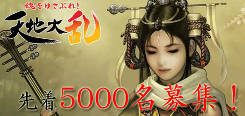 画像集#001のサムネイル/先着5000名! MMORPG「天地大乱」,クローズドβテスター募集を1月16日に開始