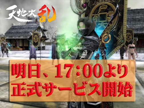 画像集#004のサムネイル/正式サービス記念「天地大乱」初心者にバフが貰えるイベント開催