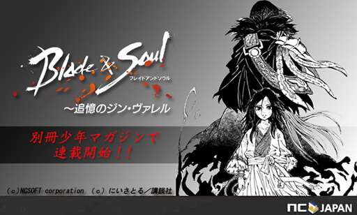画像集#001のサムネイル/「ブレイドアンドソウル」のノベライズ作品が別冊少年マガジン5月号で連載開始