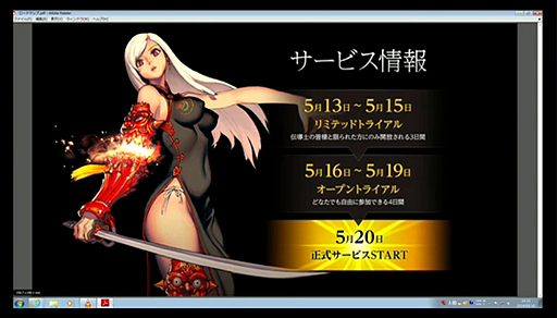 画像集#011のサムネイル/「ブレイドアンドソウル」のパッケージ発売を記念して3日間の無料プレイチケットが1000名に当たる。秋葉原で記念イベントが開催