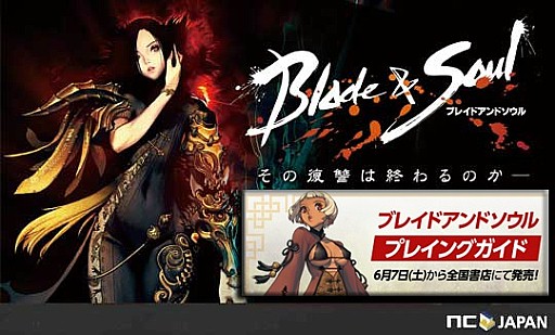 画像ギャラリー No.001のサムネイル画像 / ゲーム内アイテムがついてくる「ブレイドアンドソウル」公式ガイドブックが登場