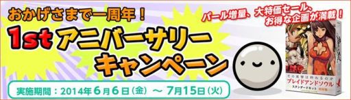 画像ギャラリー No.001のサムネイル画像 / 「イーフロンティア エヌシージャパン公認ショップ」が1周年キャンペーンを実施中